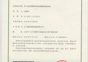 用于對扣堆疊碼垛機的翻轉(zhuǎn)銜接機構實用新型證書